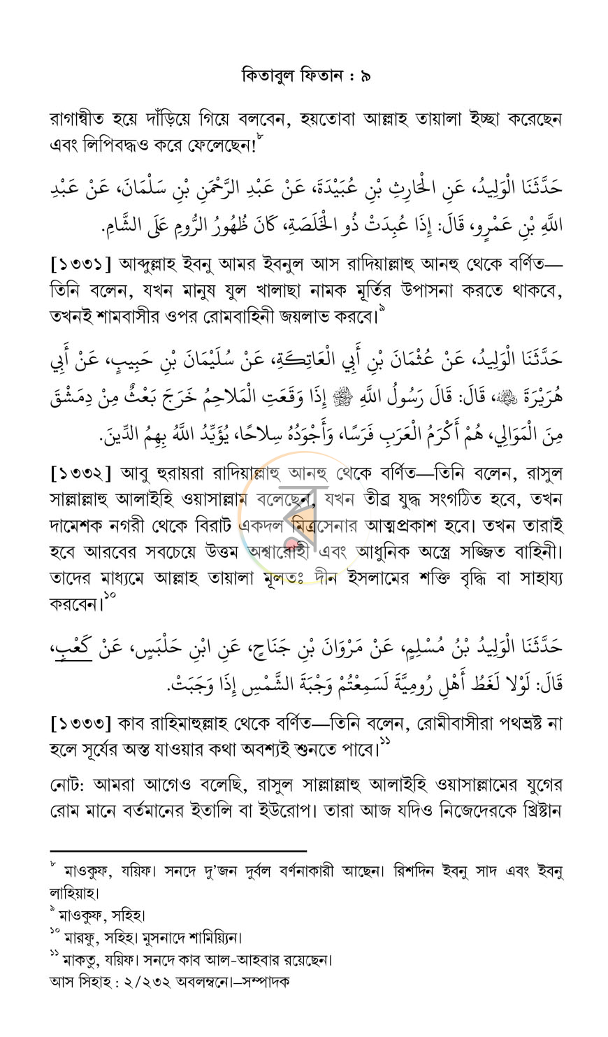 পাতা 7