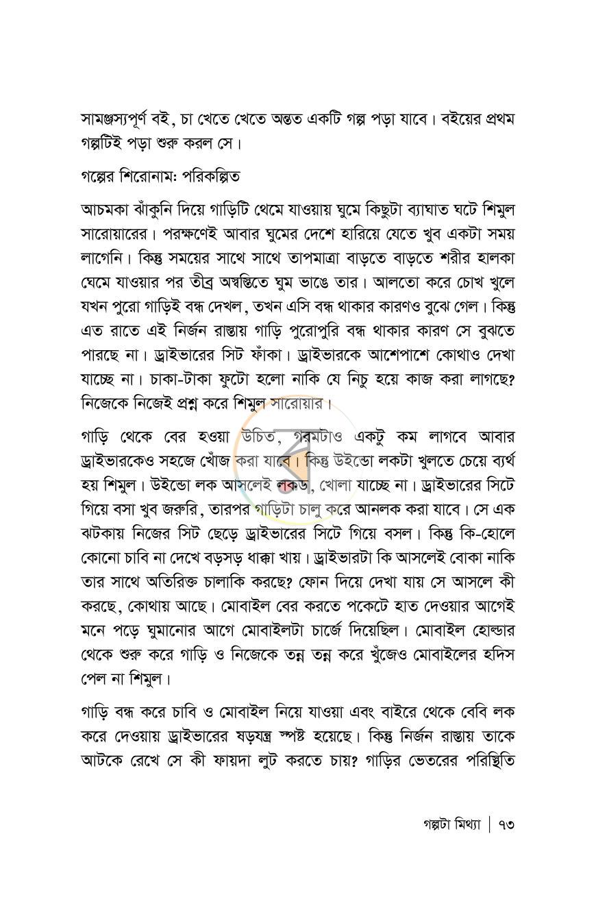 পাতা 73