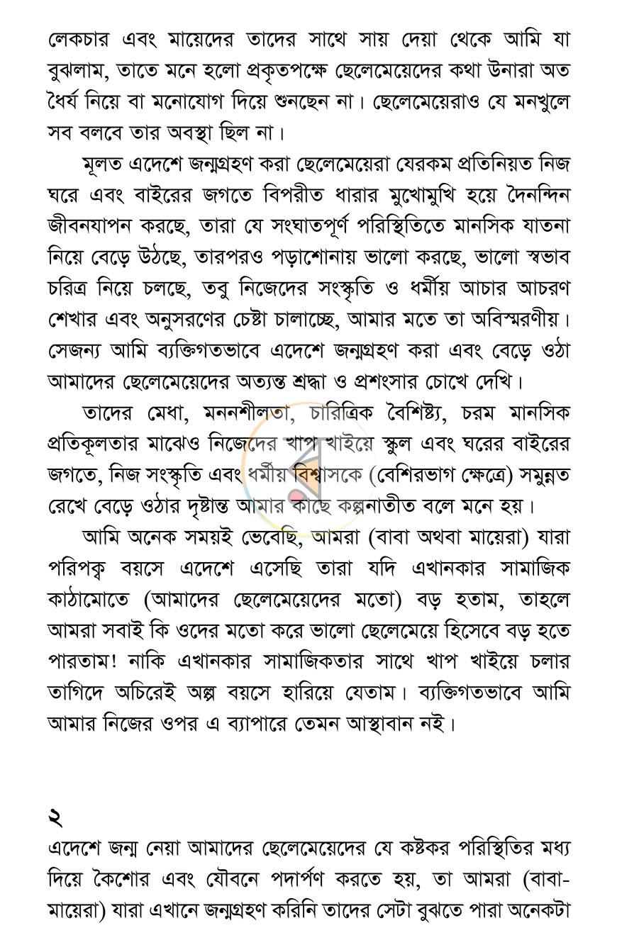 পাতা 7
