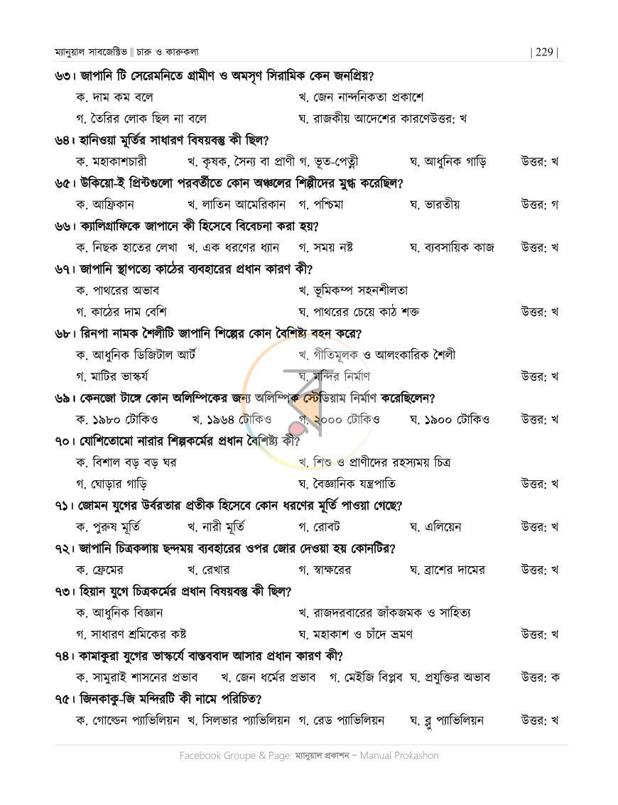 পাতা 38