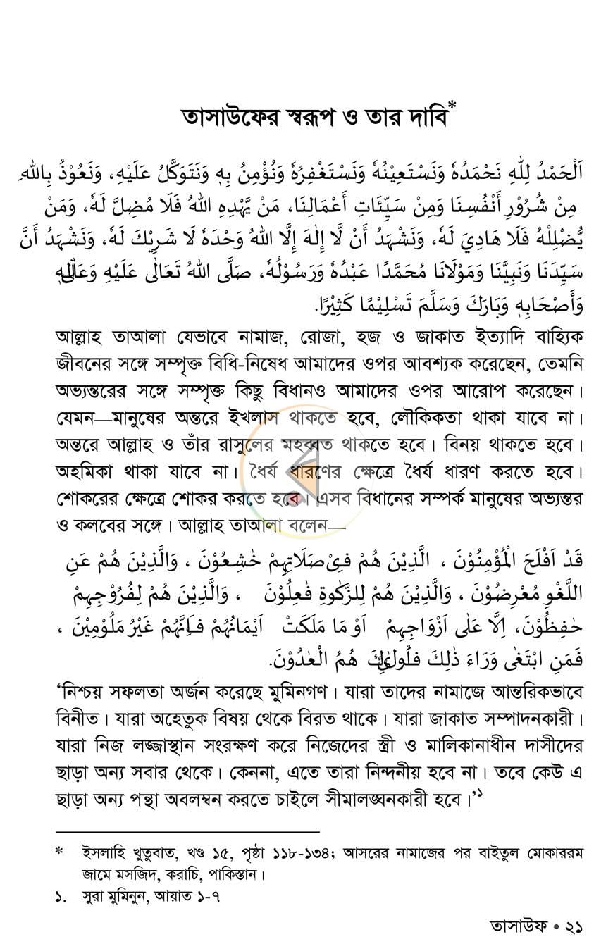 পাতা 16