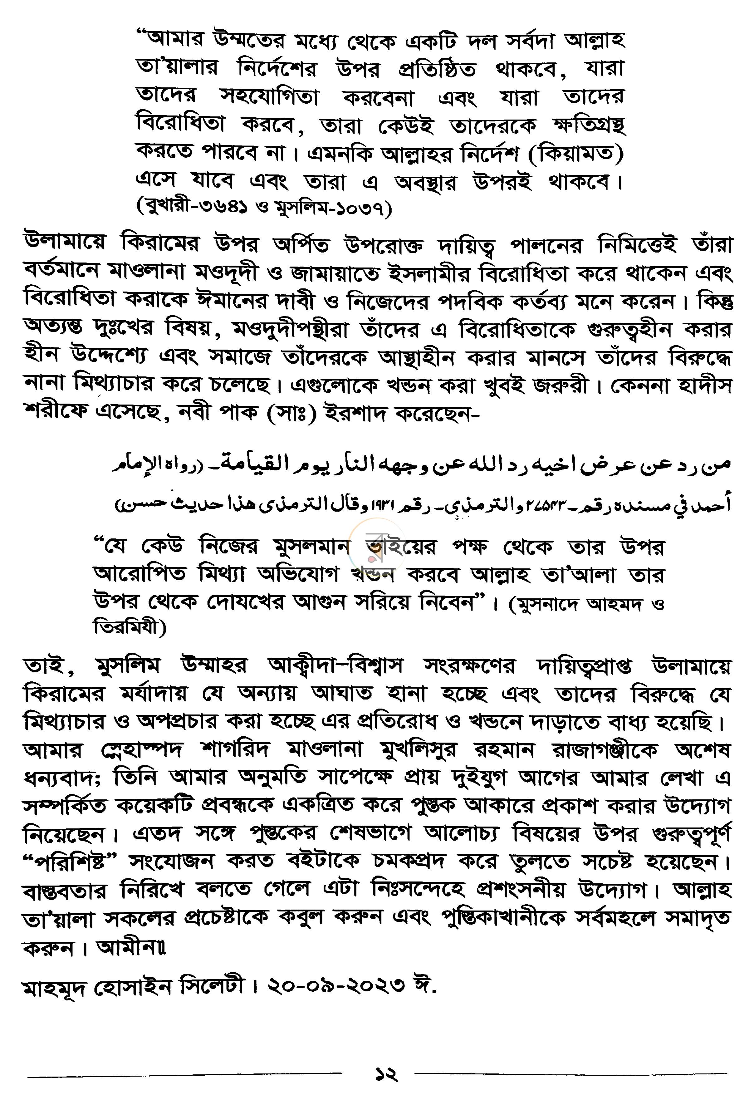 পাতা 6