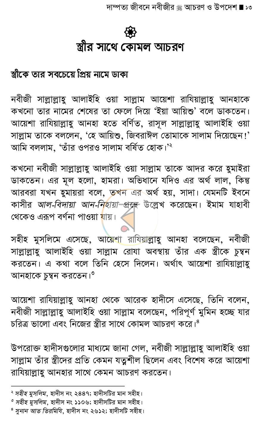 পাতা 10