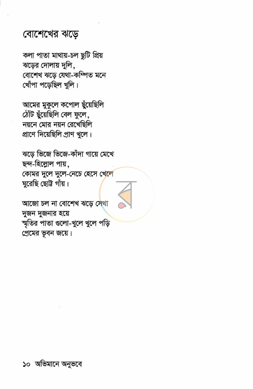 পাতা 5