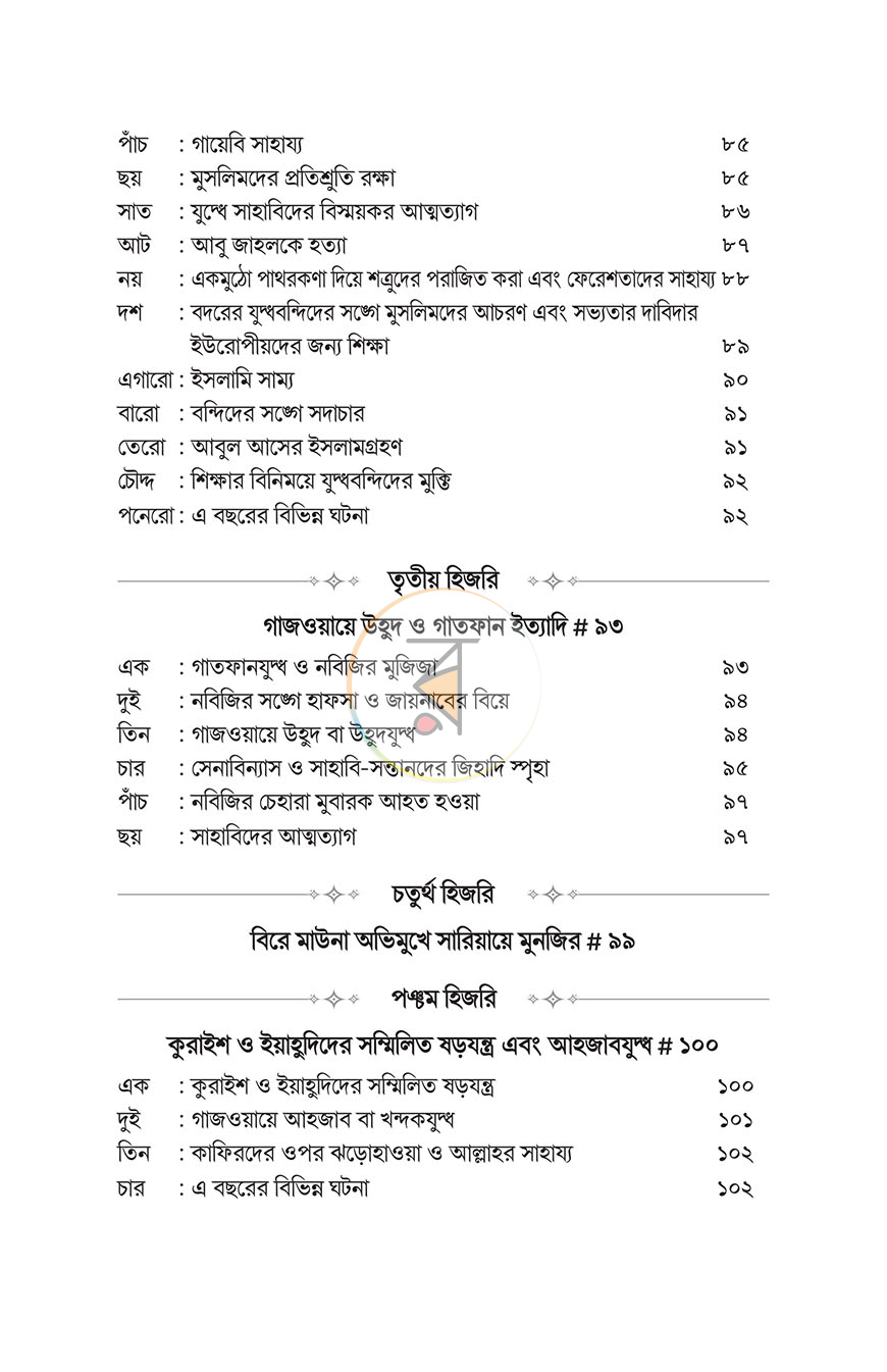 পাতা 9