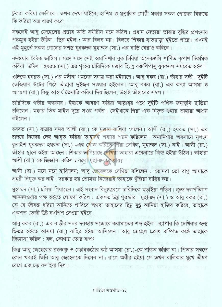 পাতা 8