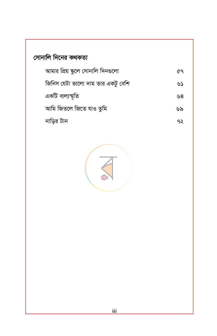 পাতা 3