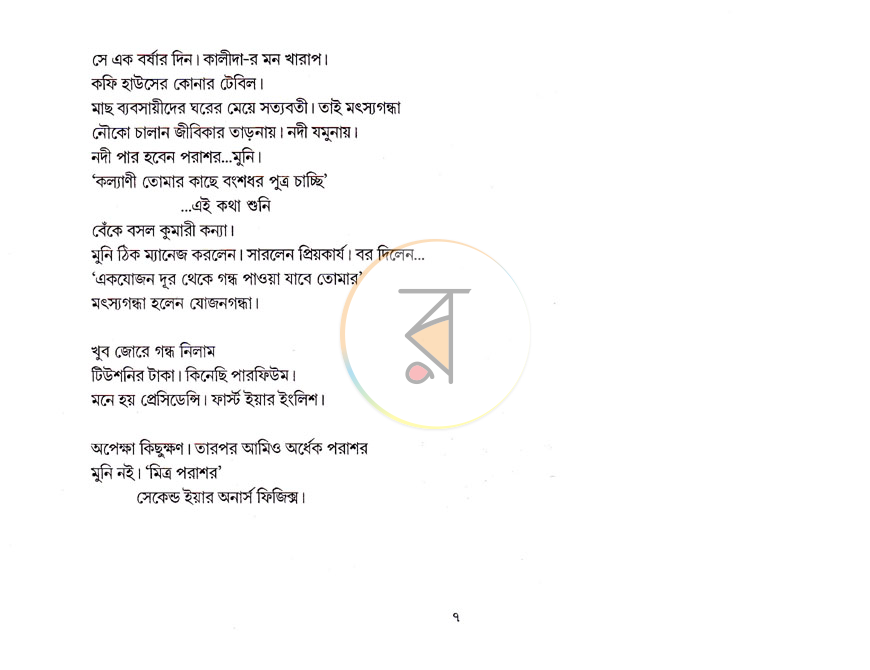 পাতা 4