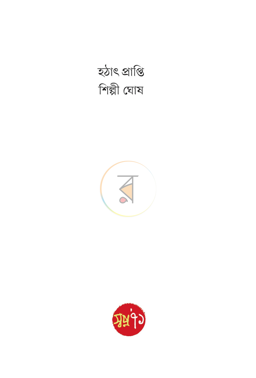 পাতা 1