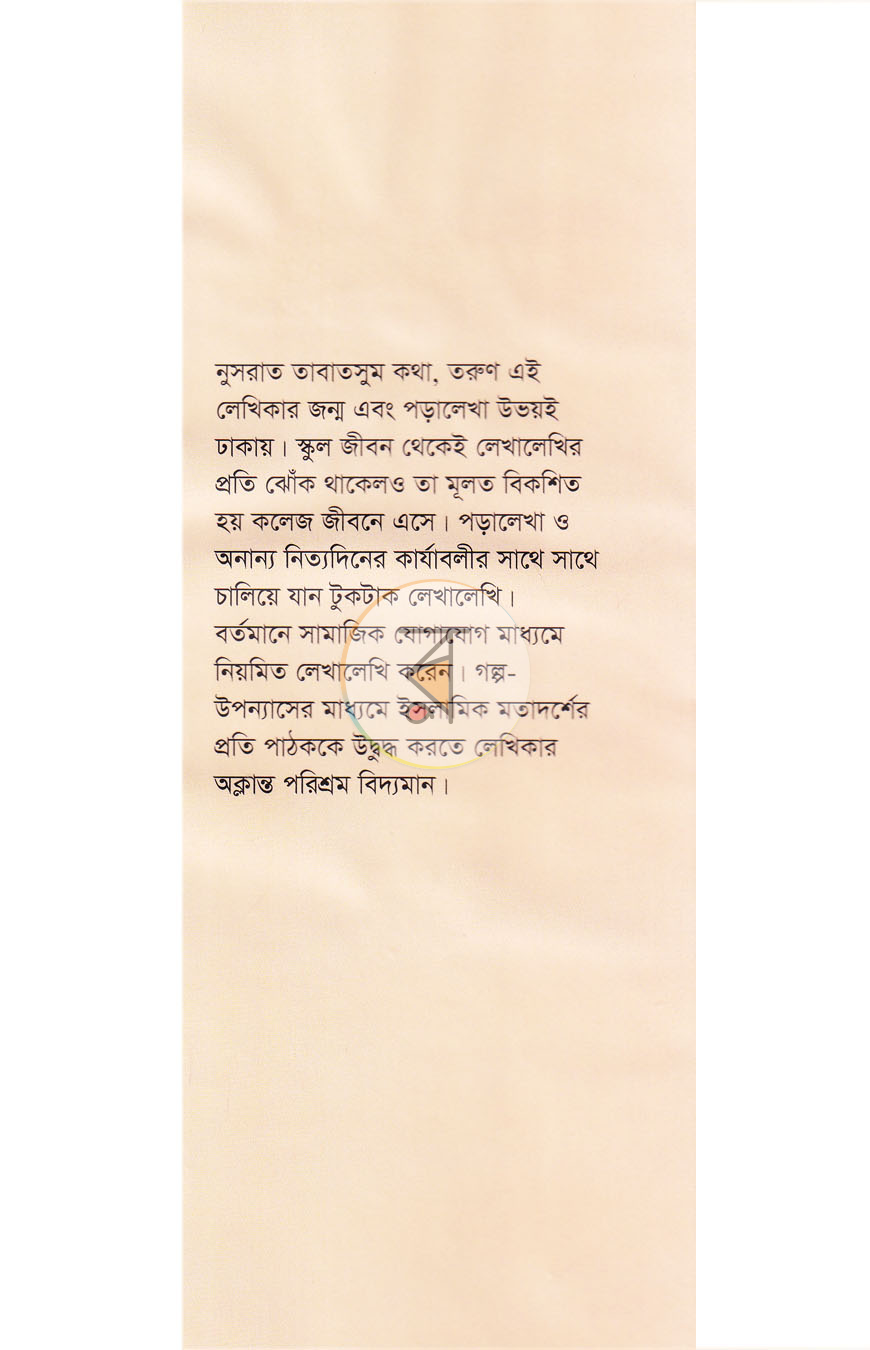 পাতা 8