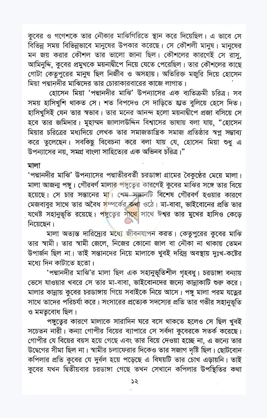 পাতা 9