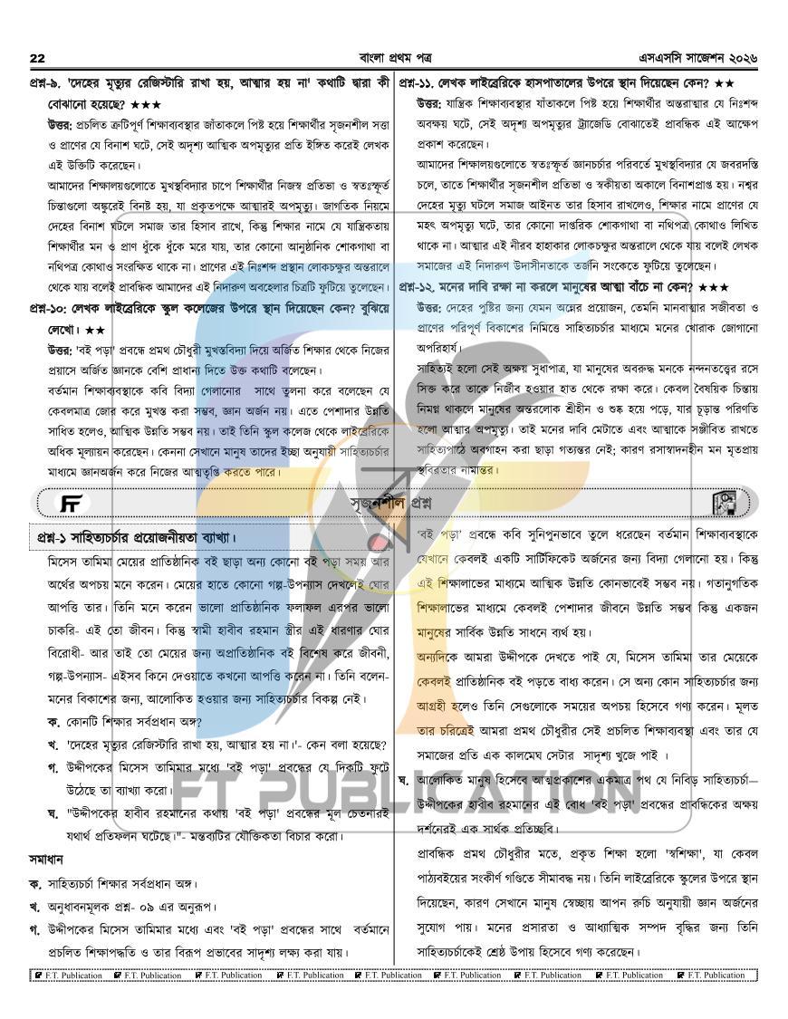 পাতা 22