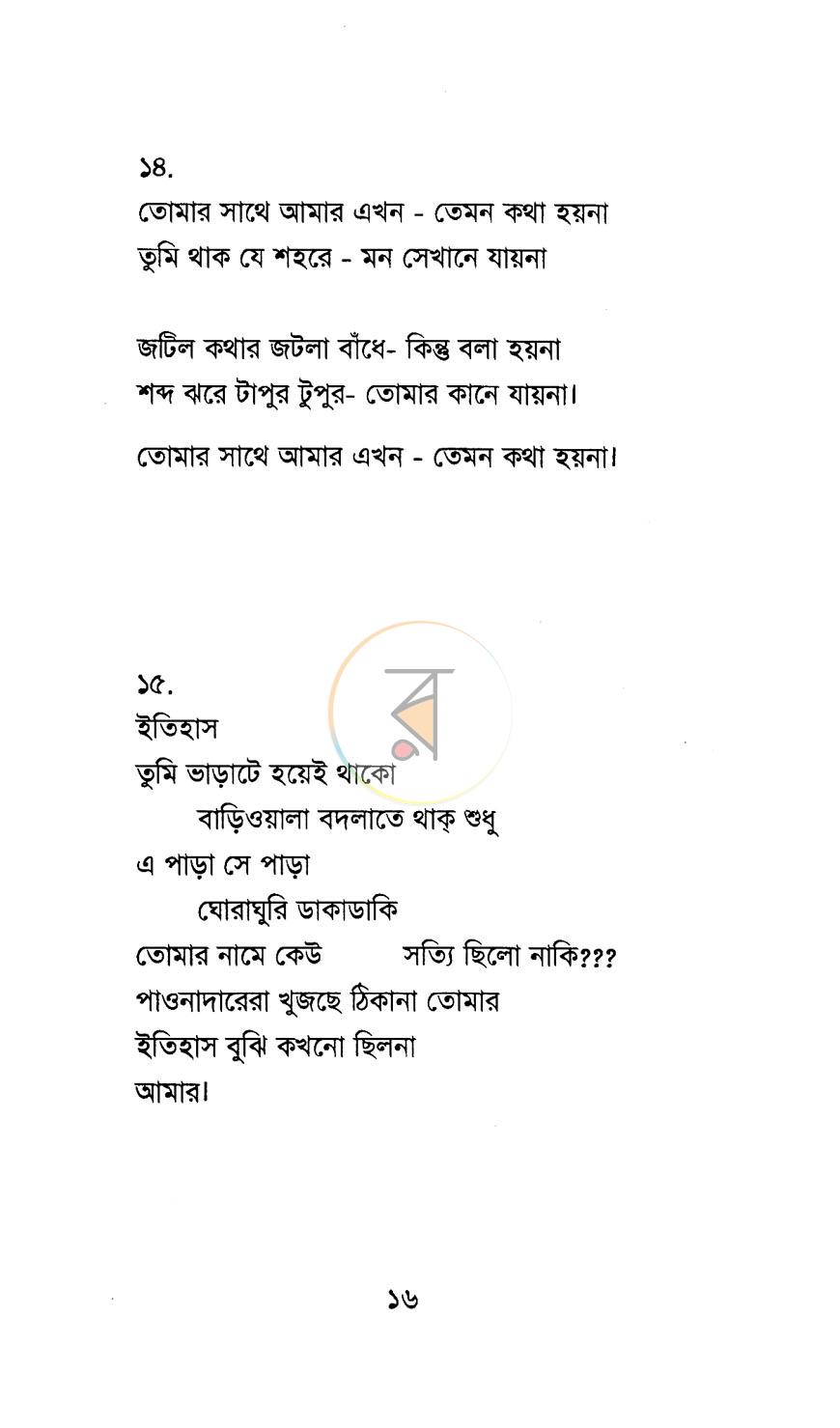 পাতা 5