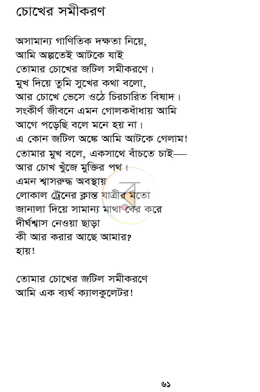 পাতা 9