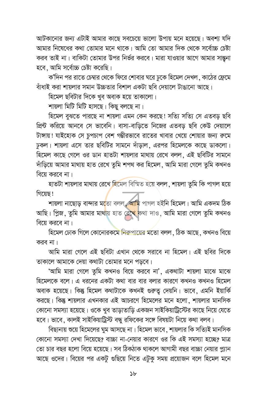 পাতা 14