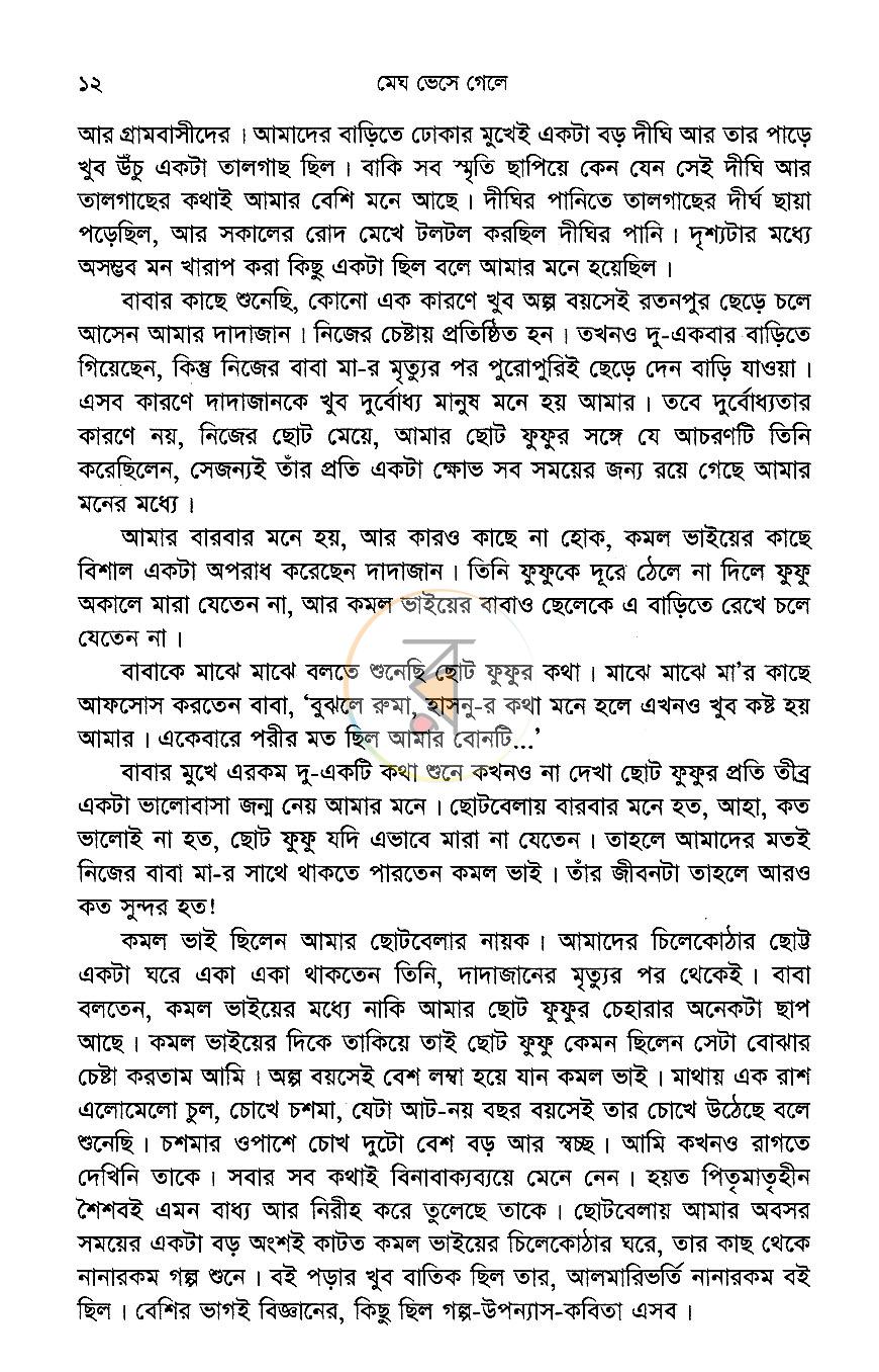 পাতা 8