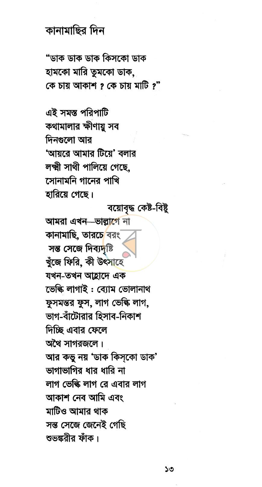 পাতা 8