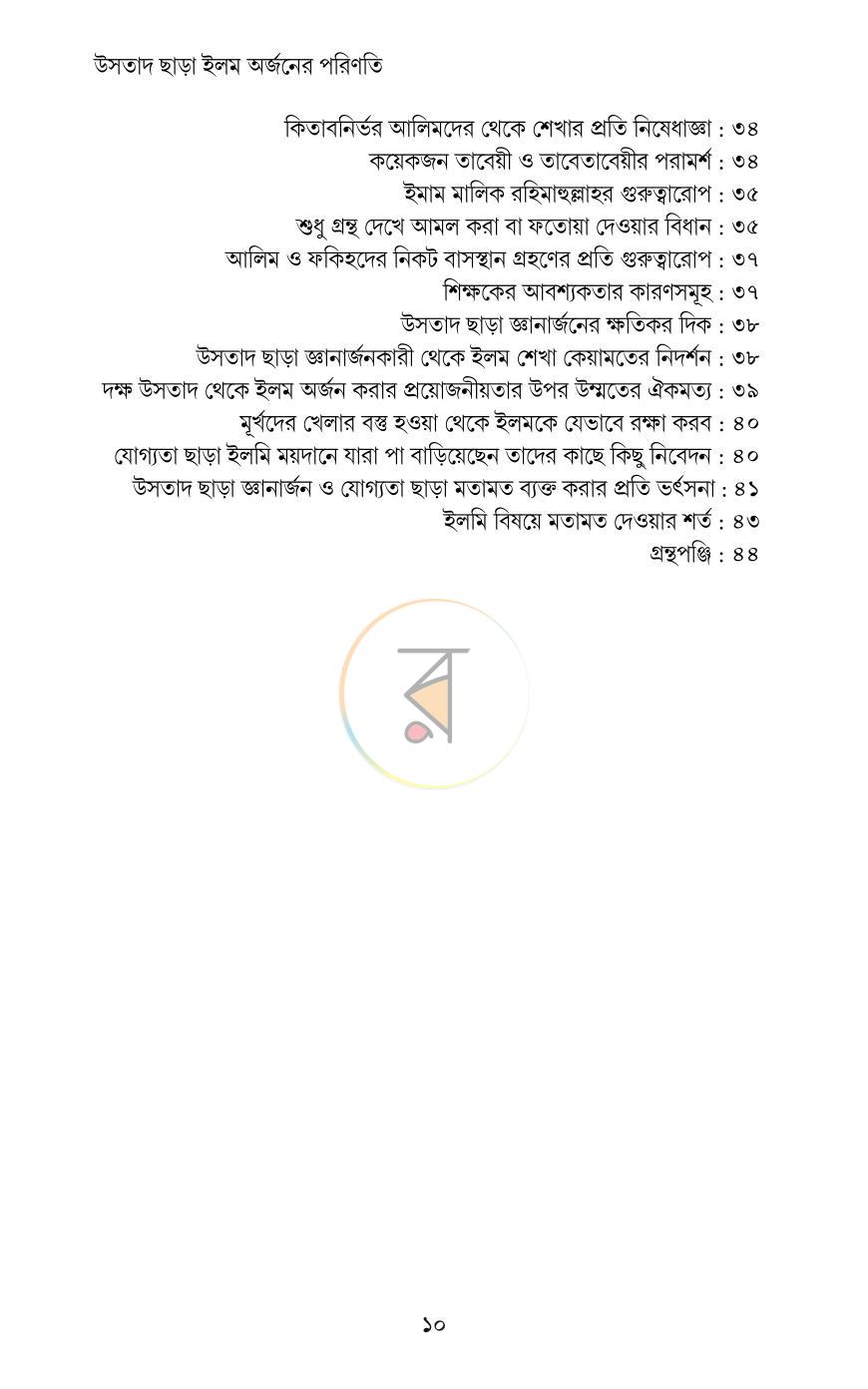 পাতা 10