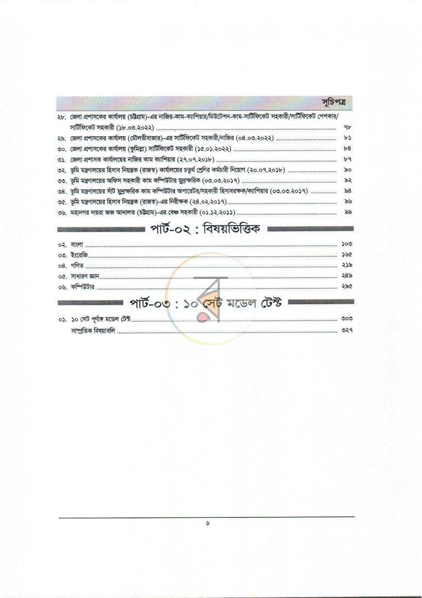 পাতা 3