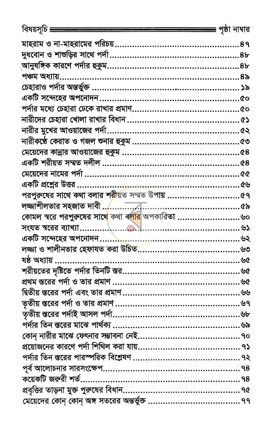 পাতা 5
