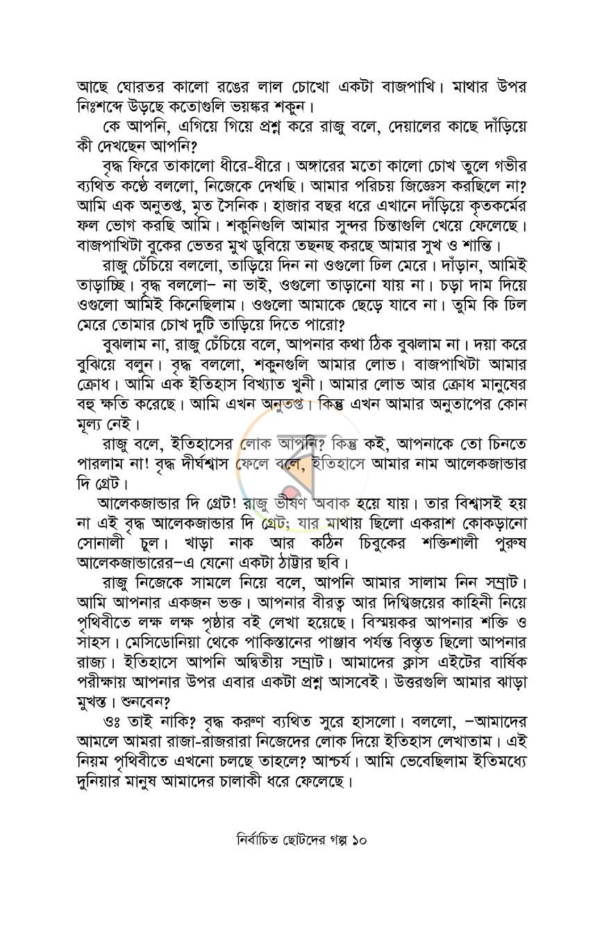 পাতা 7