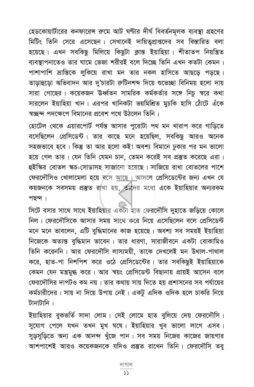 পাতা 4