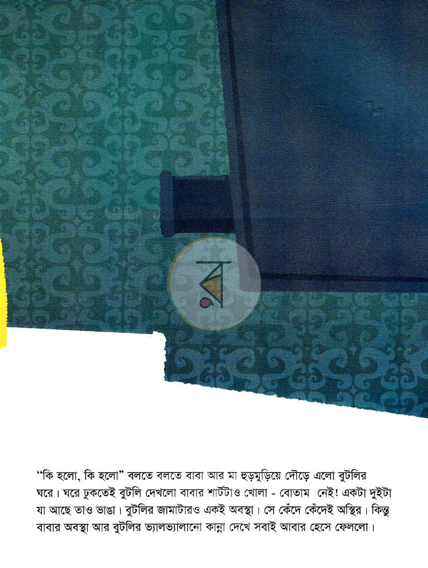 পাতা 5