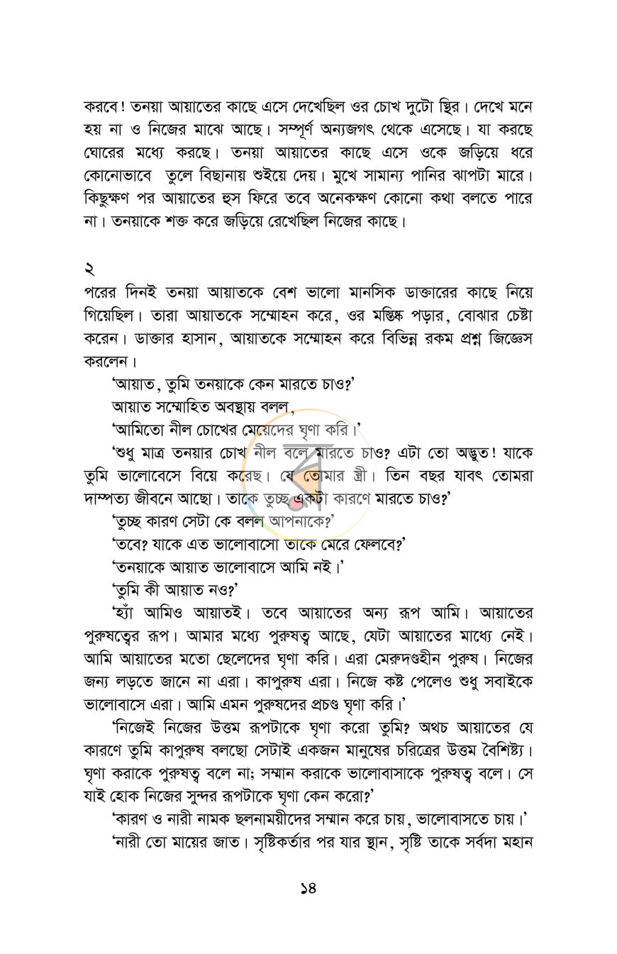 পাতা 7