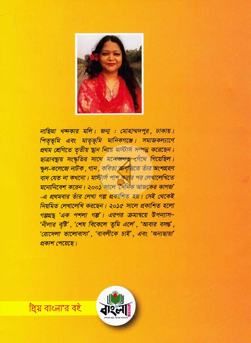 পাতা 8