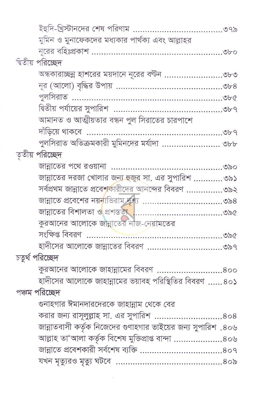 পাতা 17