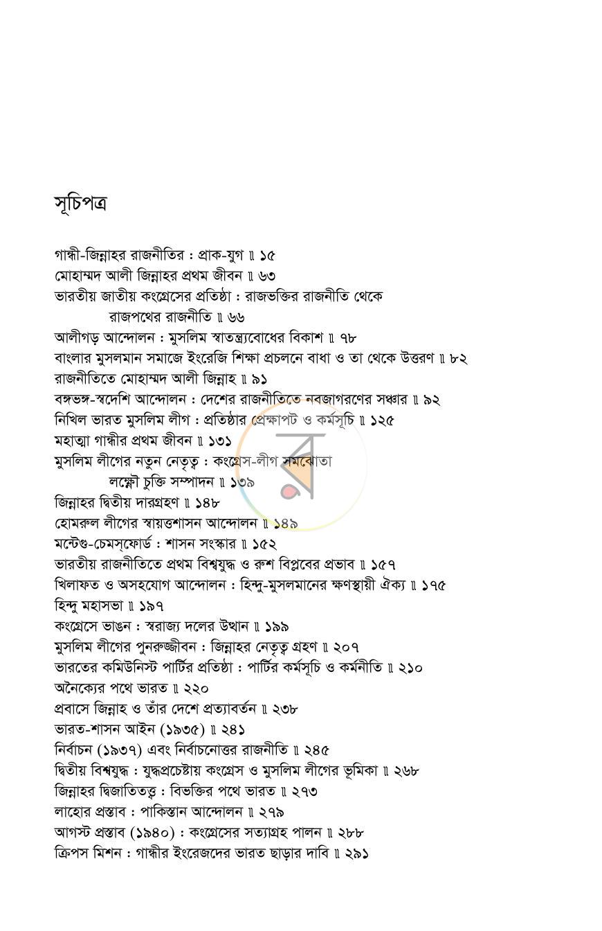 পাতা 4