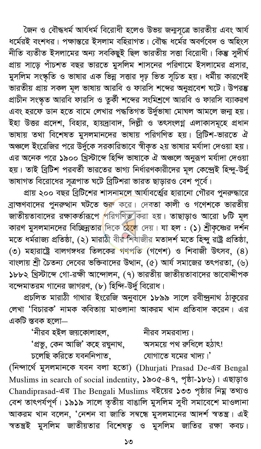 পাতা 7