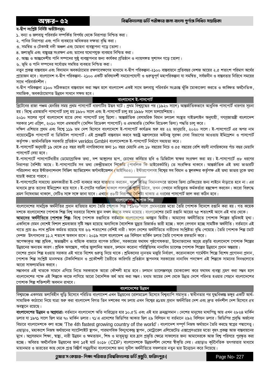 পাতা 227