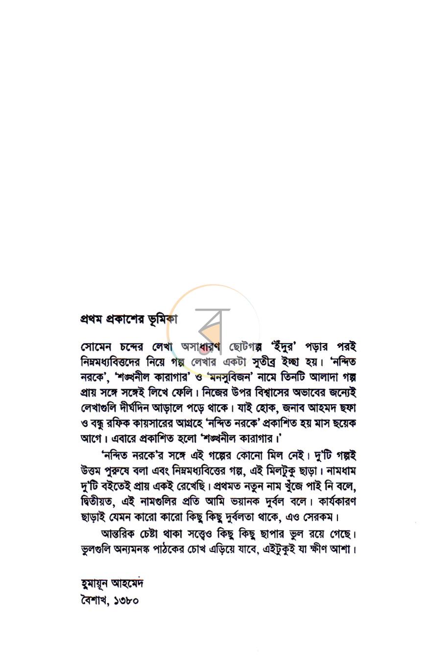 পাতা 3