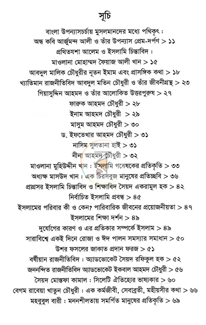 পাতা 5