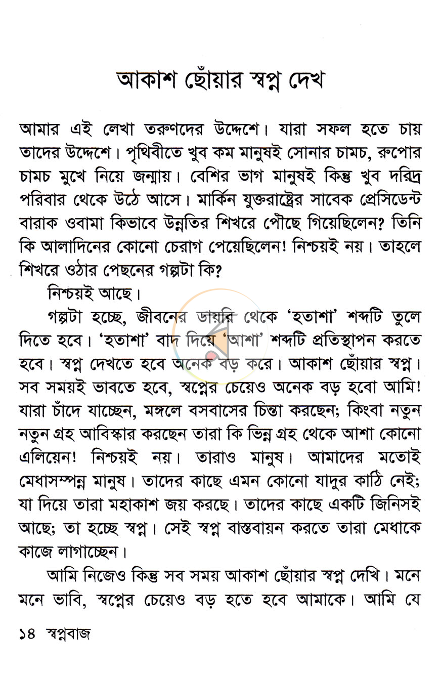 পাতা 7