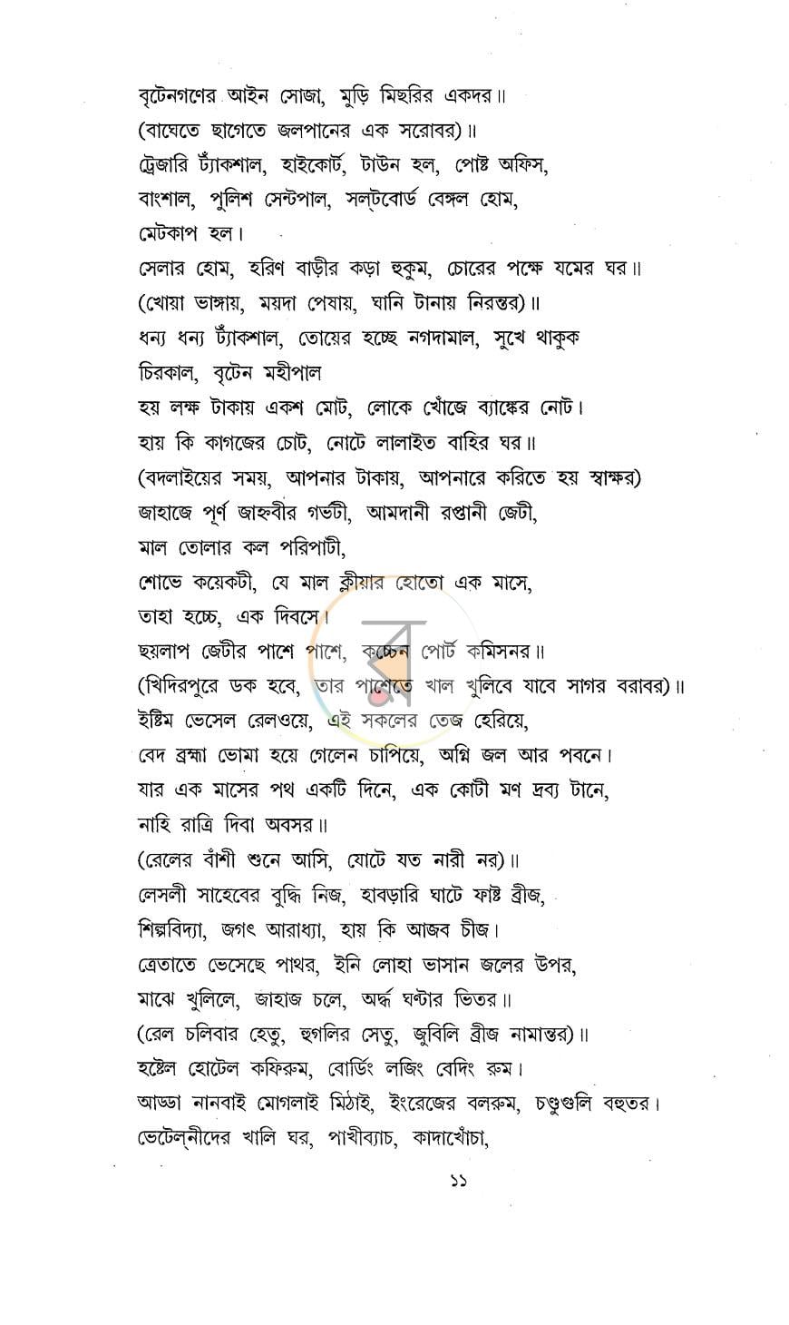পাতা 6