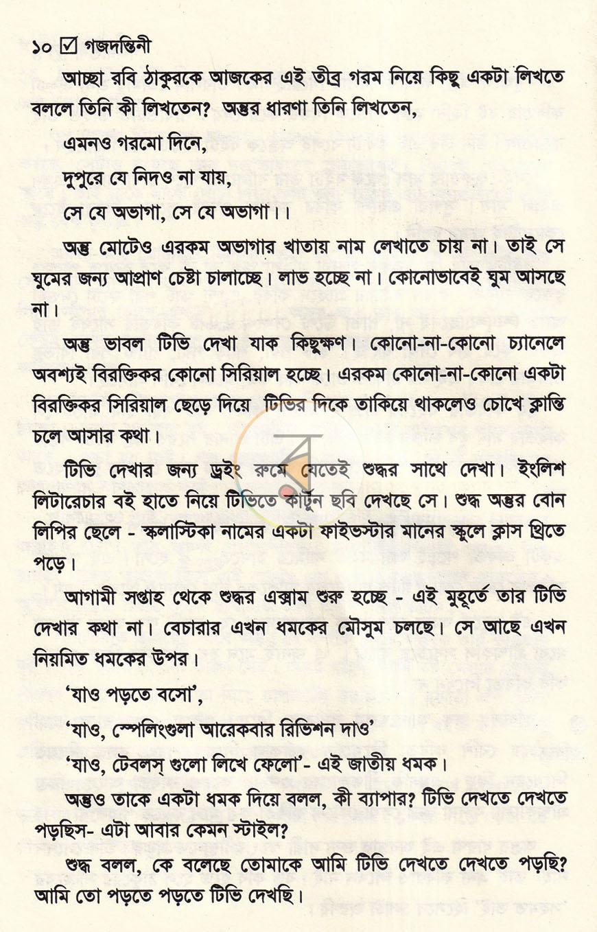 পাতা 7