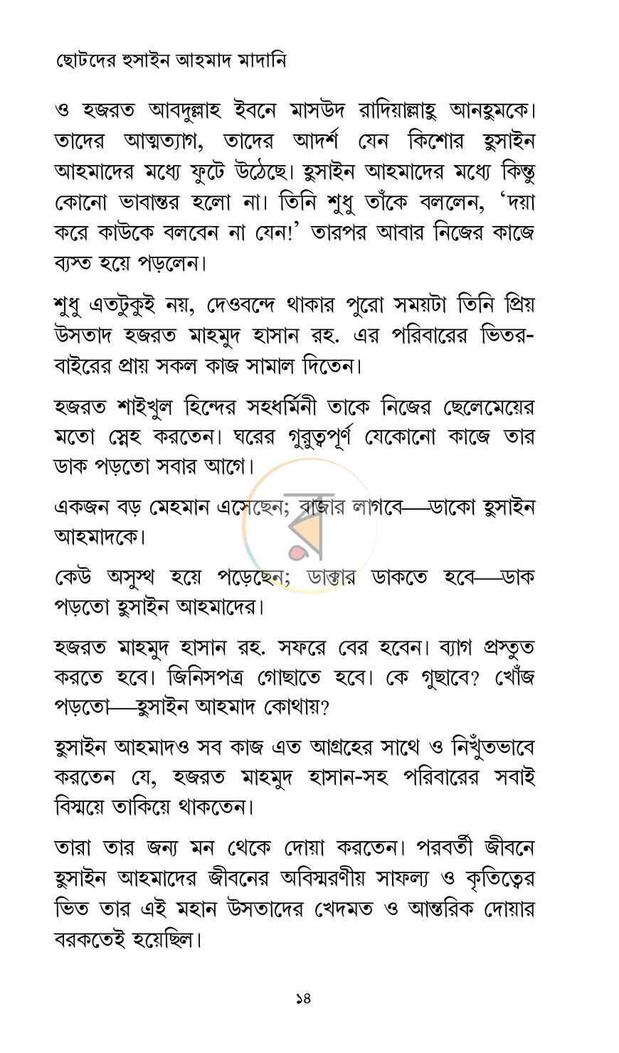 পাতা 10