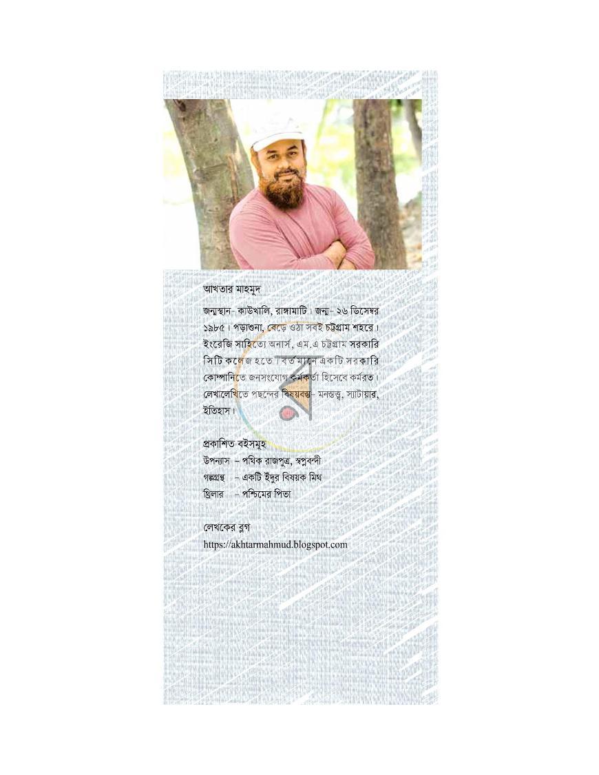 পাতা 8