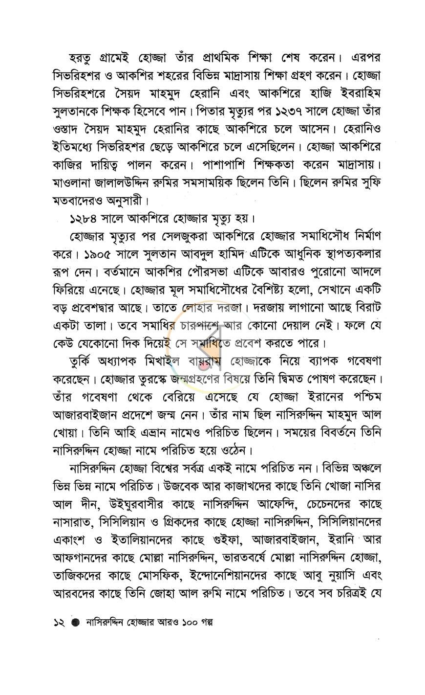 পাতা 7