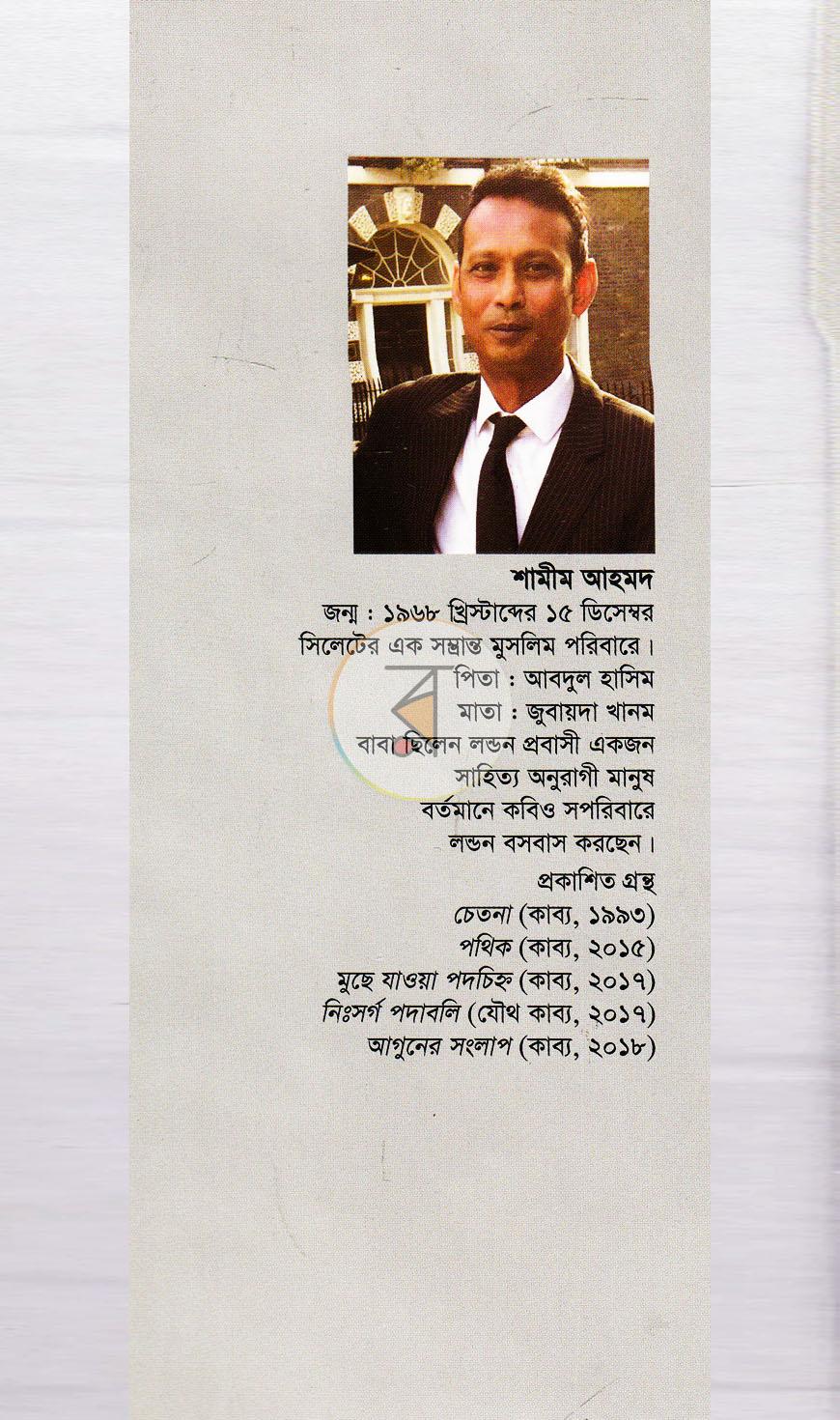 পাতা 8