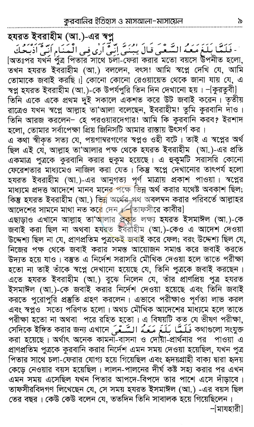 পাতা 8