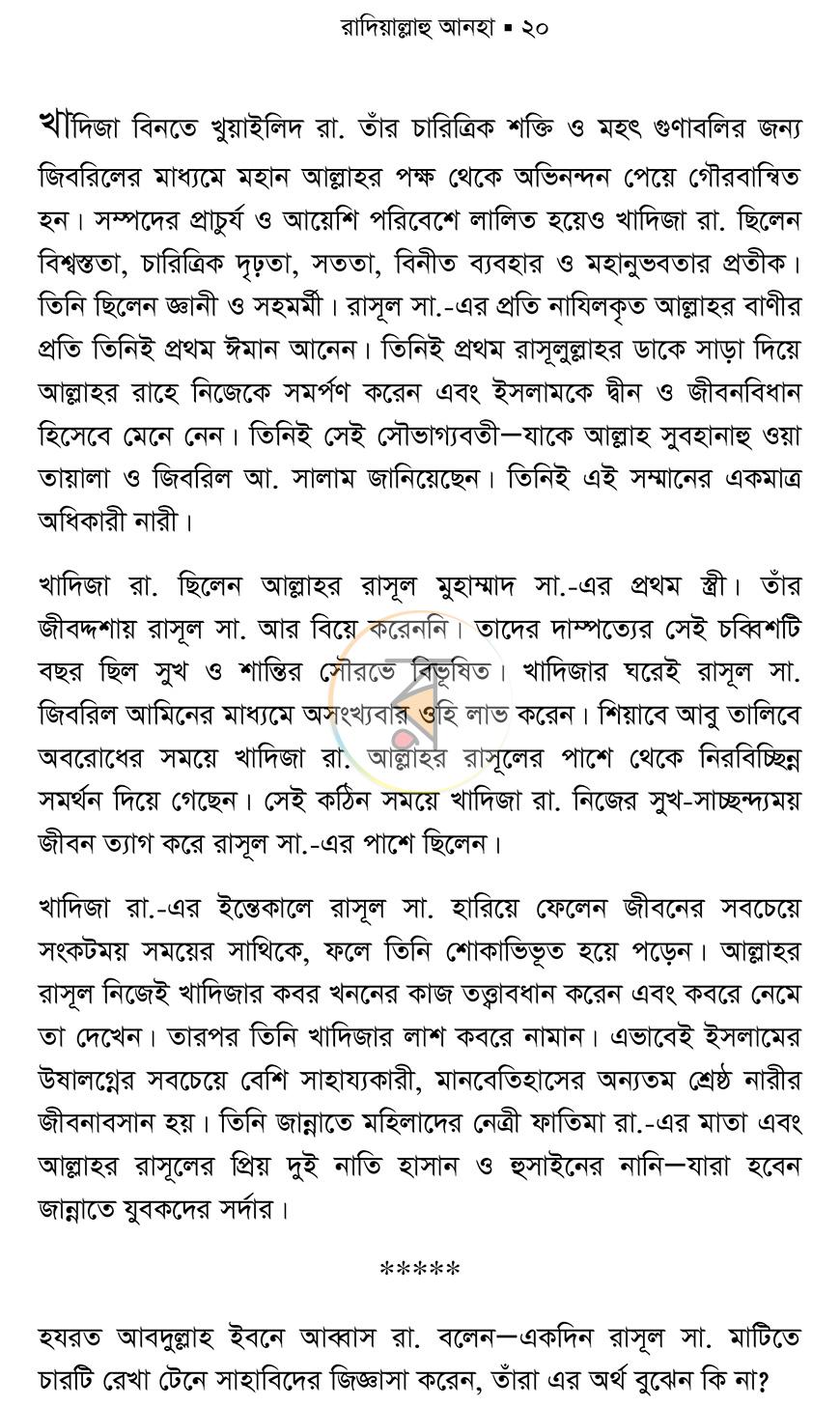 পাতা 18