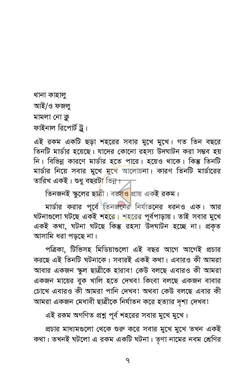 পাতা 2