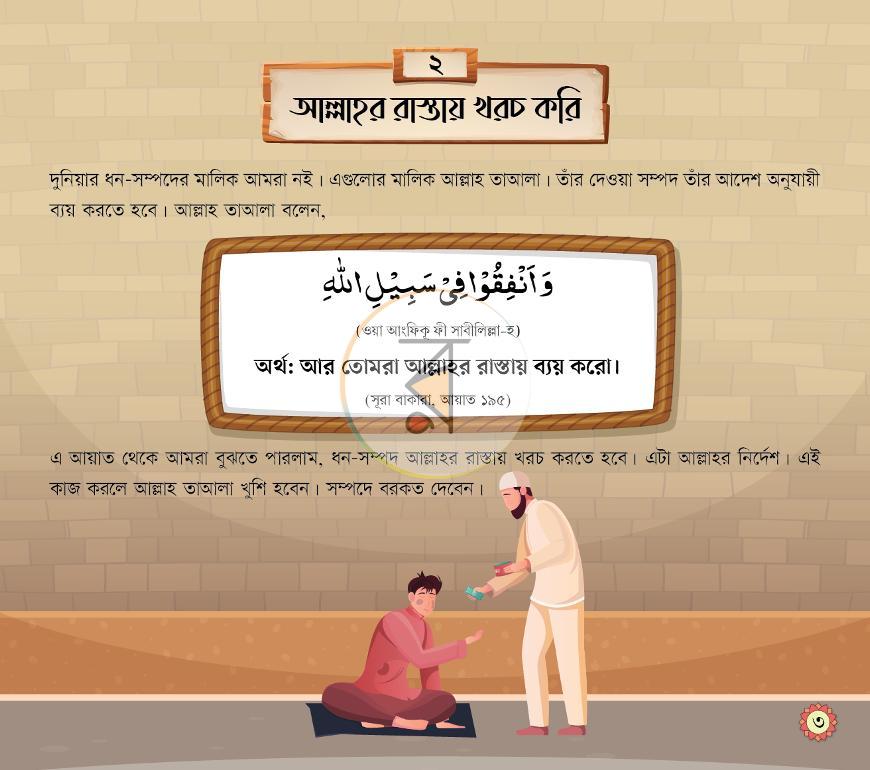 পাতা 2