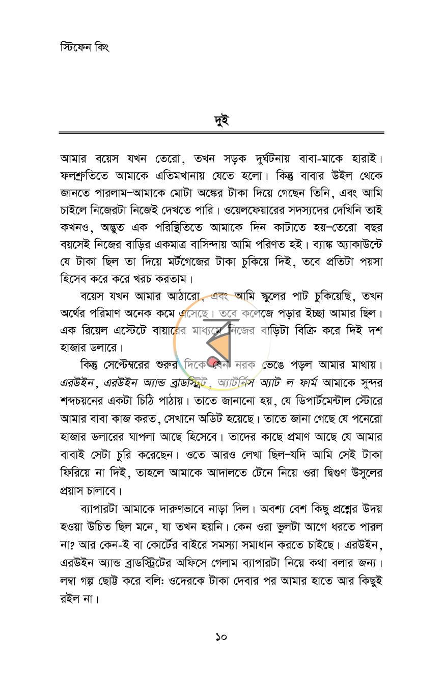 পাতা 16