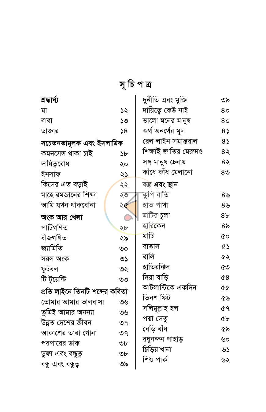 পাতা 5