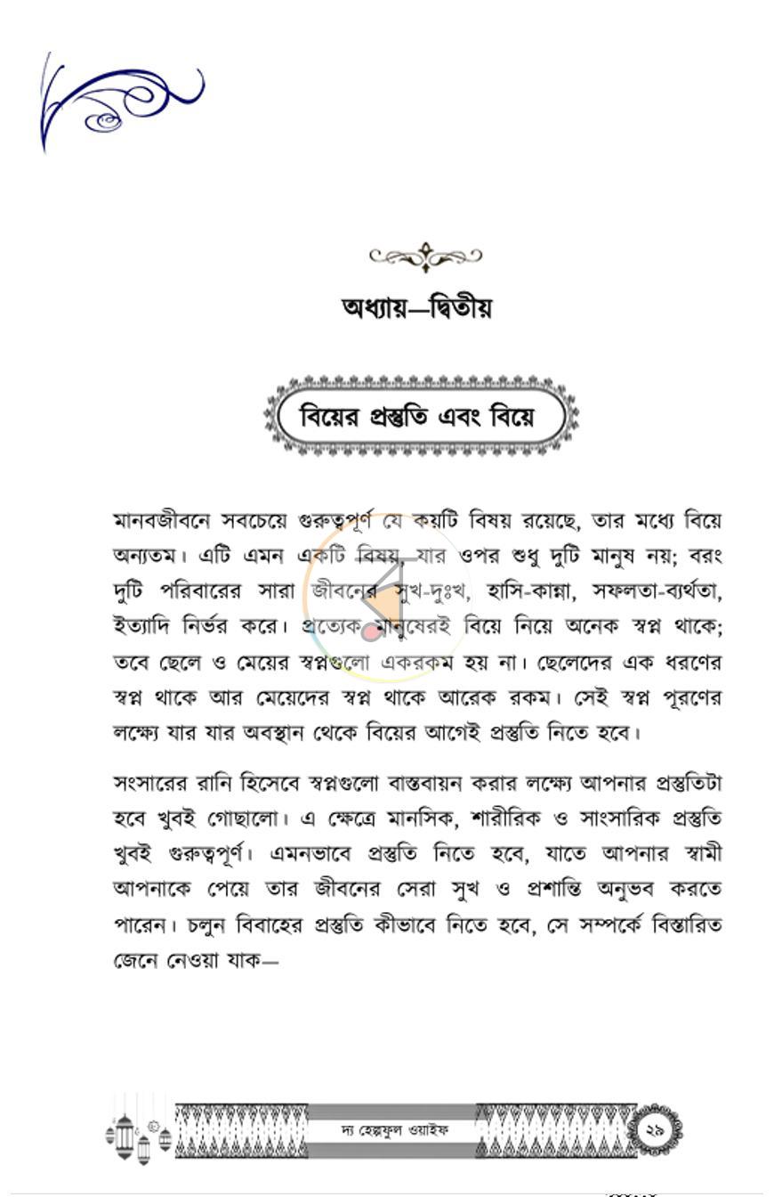 পাতা 25