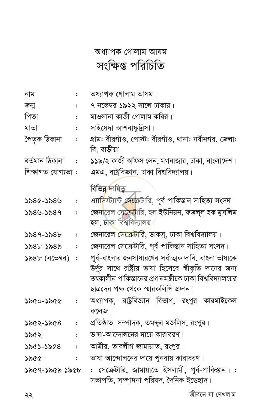 পাতা 17